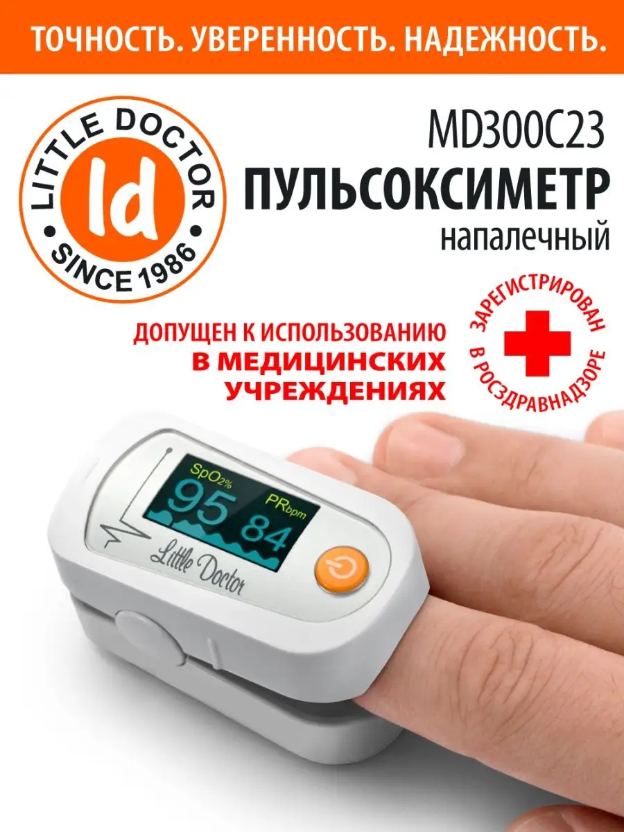 Пульсоксиметр профессиональный медицинский
