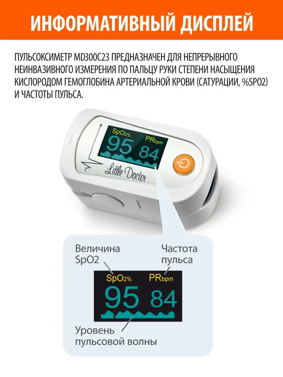 Пульсоксиметр профессиональный медицинский Little Doctor 14318859 купить за  2 209 ₽ в интернет-магазине Wildberries