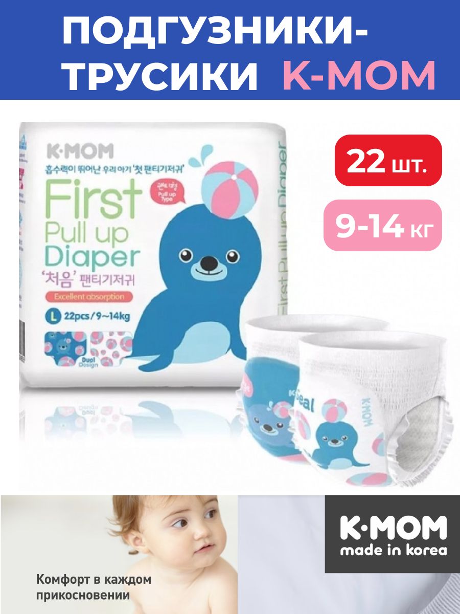 Подгузники mommy. Корейские подгузники. K-mom подгузники. Памперсы Mommy. Корейские подгузники Кей мом.