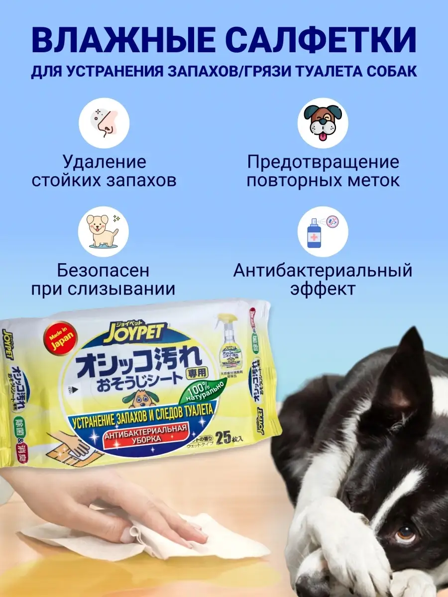 Влажные салфетки для устранения запахов и грязи туалета Japan Premium Pet  14320441 купить за 571 ₽ в интернет-магазине Wildberries