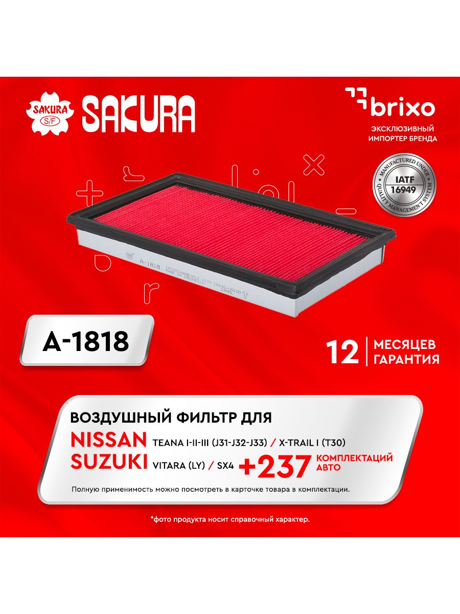 A1818 sakura фильтр воздушный