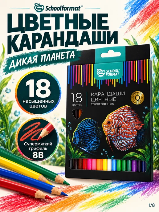 Schoolformat Цветные карандаши мягкие яркие набор 18 цветов трехгранные, 18 цв.