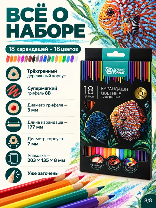 Schoolformat Цветные карандаши мягкие яркие набор 18 цветов трехгранные, 18 цв., фото 8