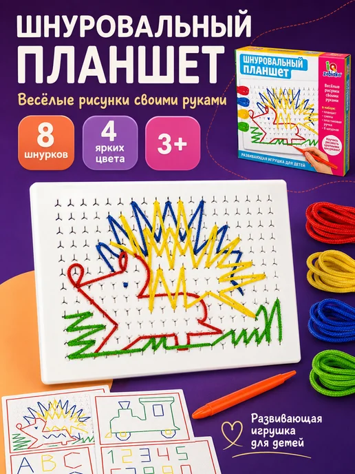 IQ-Zabiaka Шнуровальный планшет Весёлые рисунки. Для детей развивающая, красный