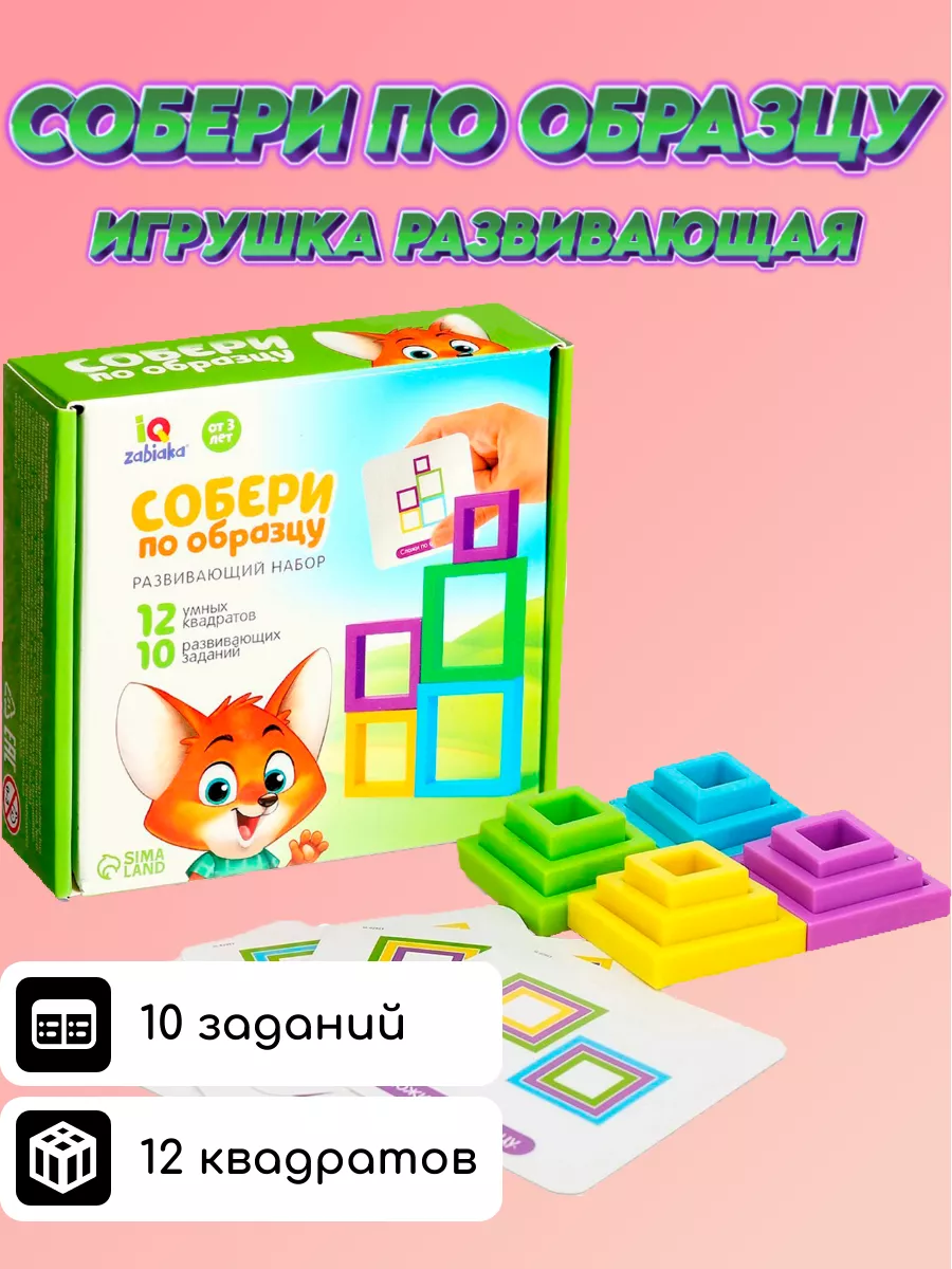 Развивающий набор Собери по образцу по методике Монтессори IQ-ZABIAKA  14321389 купить за 418 ₽ в интернет-магазине Wildberries