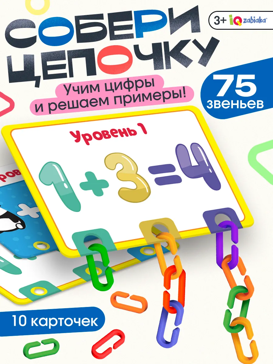 Развивающий набор Умная цепочка По Монтессори