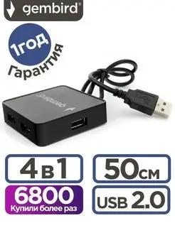 USB 2.0 HUB 4 порта 50см концентратор Gembird 14321429 купить за 229 ₽ в интернет-магазине Wildberries