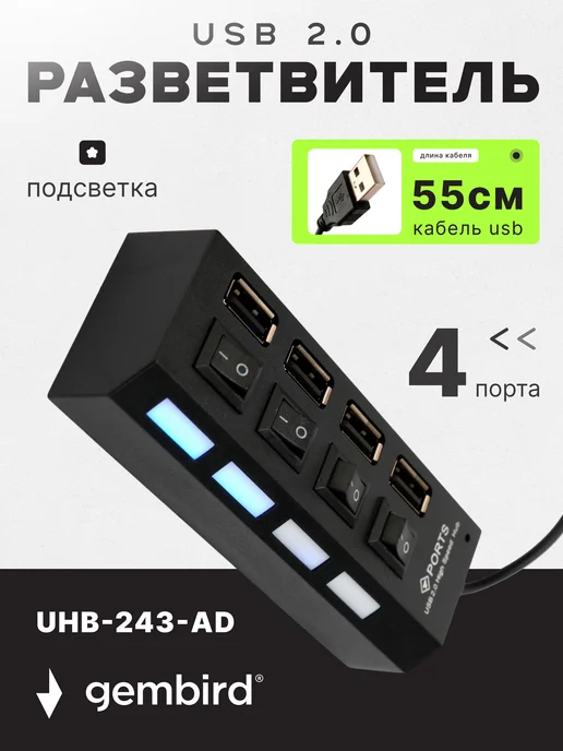 GEMBIRD USB HUB 2.0 4 порта 4 в 1, черный