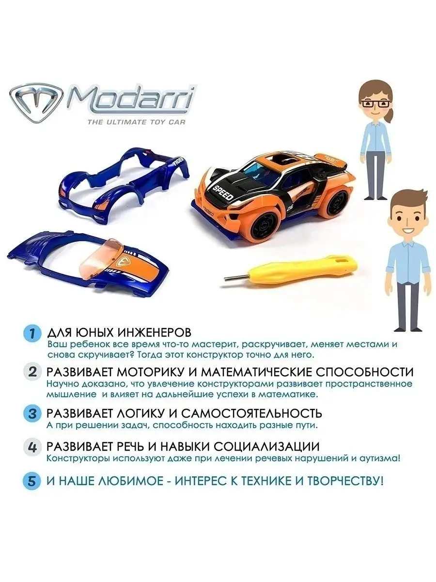 Машинка Конструктор винтовой ГОНКИ детям игрушка с отверткой Modarri  14322754 купить за 655 ₽ в интернет-магазине Wildberries