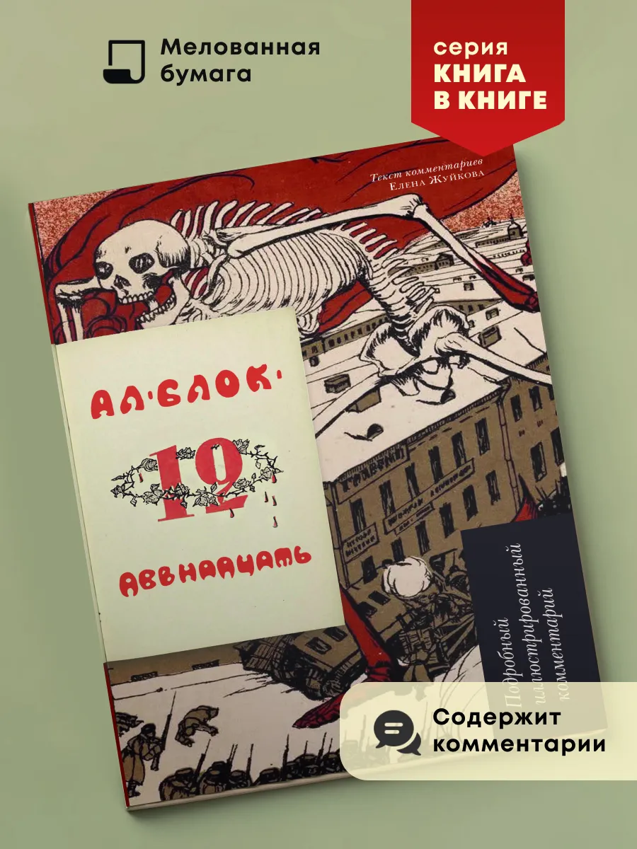 Двенадцать. Поэма