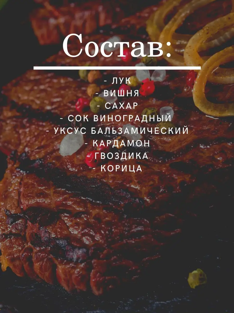 Соус Вишнево луковый конфитюр для мяса и сыра 130гр. Кухня 14323245 купить  за 285 ₽ в интернет-магазине Wildberries