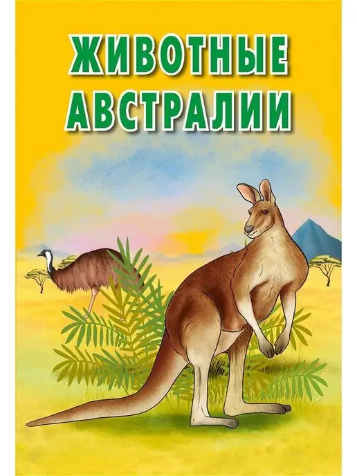РУЗ Ко Игры. Карточки для детей ЖИВОТНЫЕ Австралии, белый, фото 2