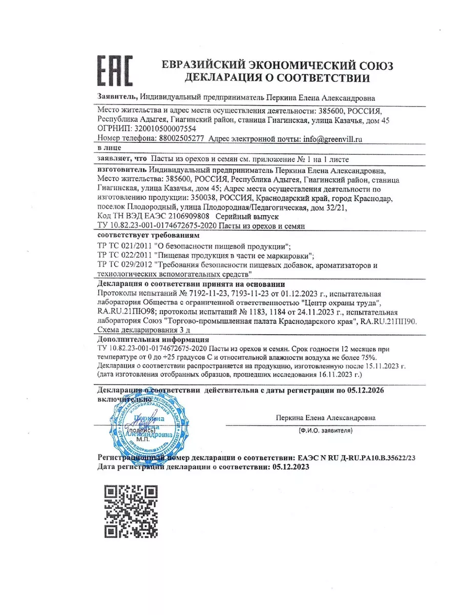 Урбеч фундук ореховая паста без сахара, 180 г NutVill 14324882 купить в  интернет-магазине Wildberries