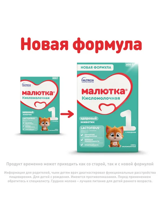 Малютка Молочная смесь Кисломолочная 1 с рождения, 600г, 600 г, фото 2