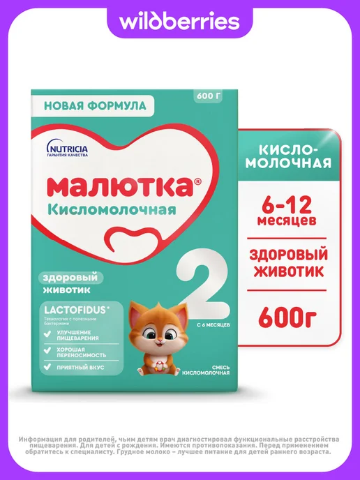 Малютка Молочная смесь Кисломолочная 2 с 6 мес, 600г, 600 г