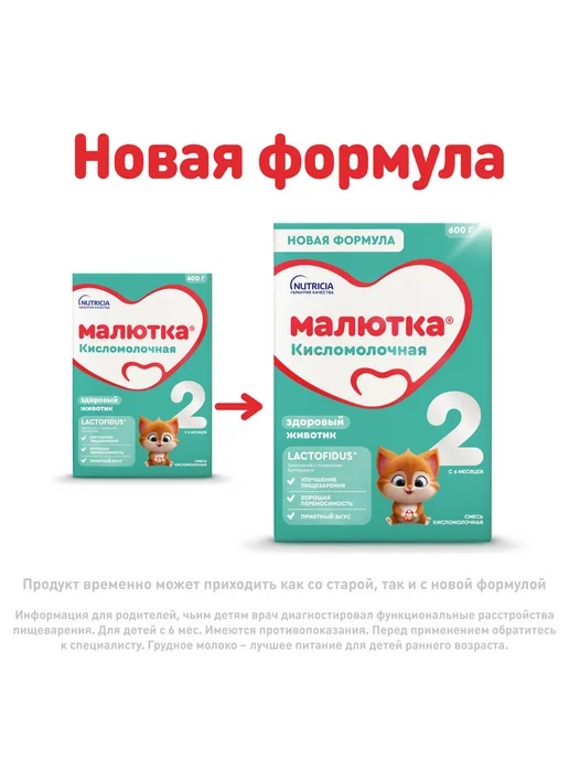 Малютка Молочная смесь Кисломолочная 2 с 6 мес, 600г, 600 г, фото 2