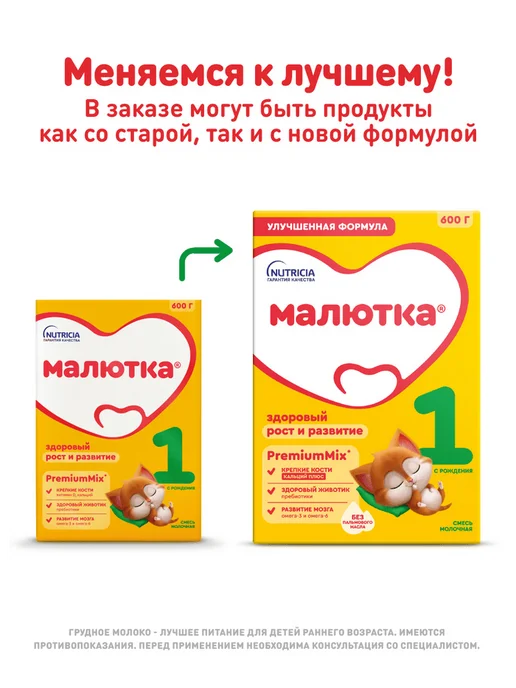 Малютка Молочная смесь для детей 1 детям с рождения, 1200г, 600 г, фото 2