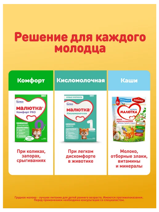 Малютка Молочная смесь для детей 1 детям с рождения, 1200г, 600 г, фото 7