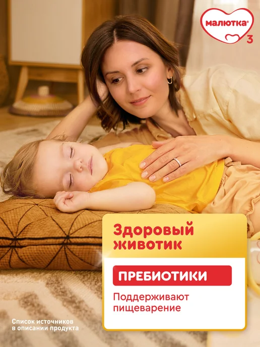 Малютка Молочная смесь 2 с 6 мес, 600г, 600 г, фото 4