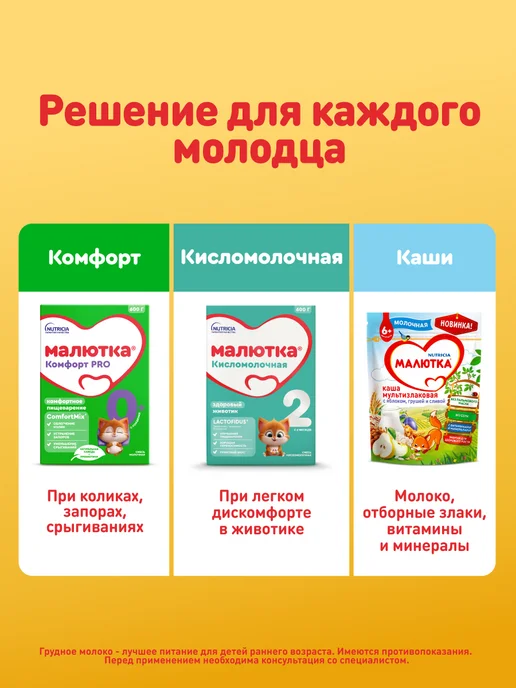 Малютка Молочная смесь 2 с 6 мес, 600г, 600 г, фото 7