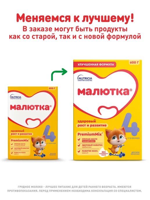 Малютка Молочко детское 4 для детей с 18 мес, 600г, 600 г, фото 2