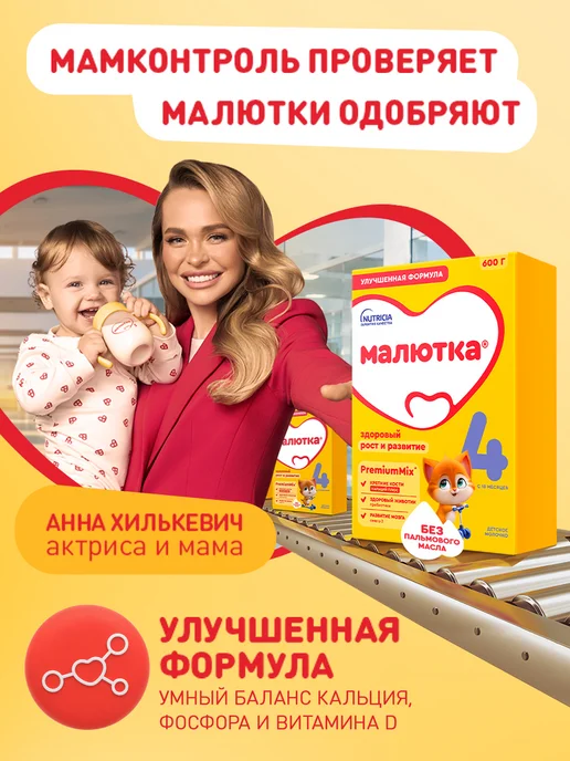 Малютка Молочко детское 4 для детей с 18 мес, 600г, 600 г, фото 3