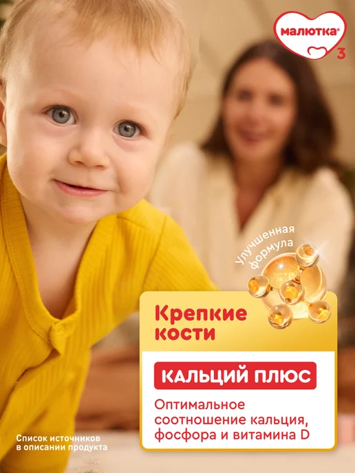 Малютка Молочко детское 4 для детей с 18 мес, 600г, 600 г, фото 4
