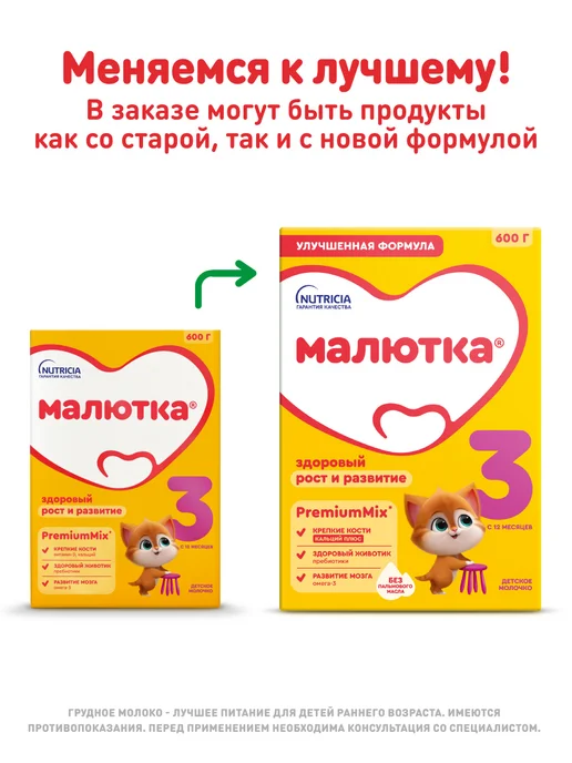 Малютка Молочко детское 3 для детей с 12 мес, 1200г, 600 г, фото 2