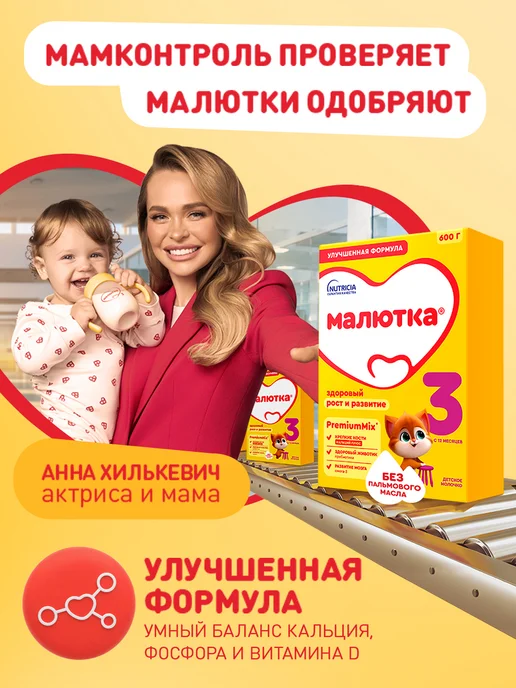 Малютка Молочко детское 3 для детей с 12 мес, 1200г, 600 г, фото 3