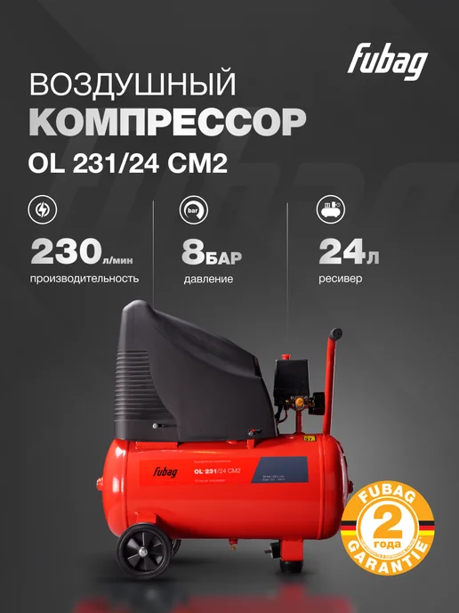 FUBAG Компрессор воздушный безмасляный OL 231 24 CM2, вариант