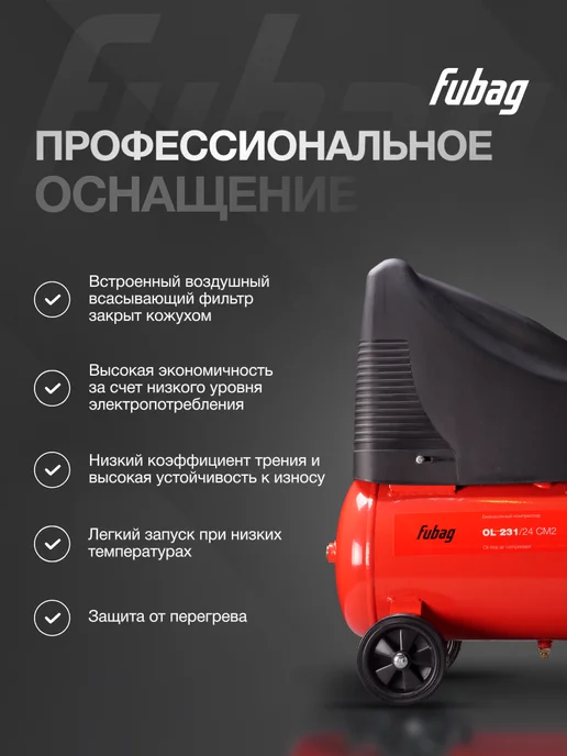 FUBAG Компрессор воздушный безмасляный OL 231 24 CM2, вариант, фото 2