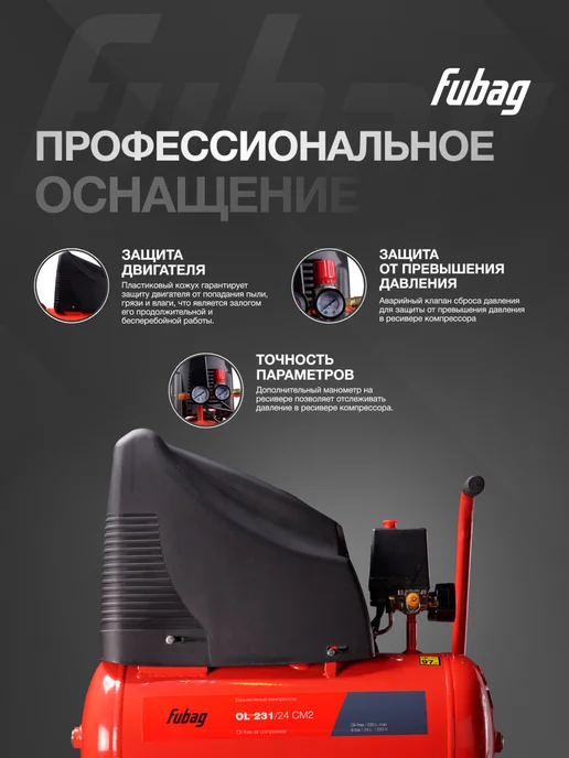 FUBAG Компрессор воздушный безмасляный OL 231 24 CM2, вариант, фото 3