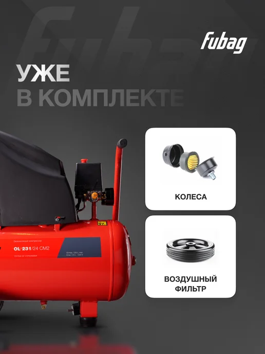 FUBAG Компрессор воздушный безмасляный OL 231 24 CM2, вариант, фото 4