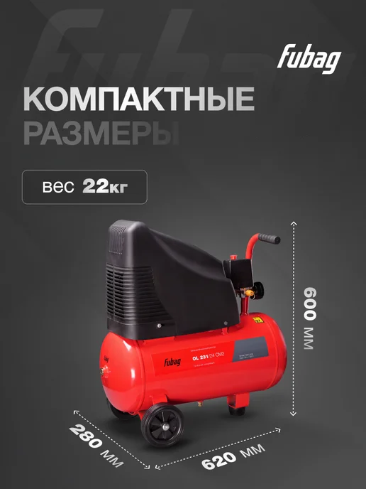 FUBAG Компрессор воздушный безмасляный OL 231 24 CM2, вариант, фото 5