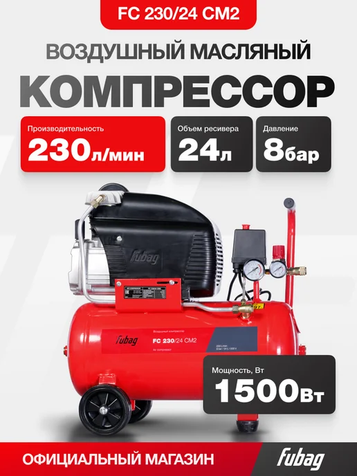 FUBAG Компрессор воздушный масляный FС 230 24 CM2, вариант