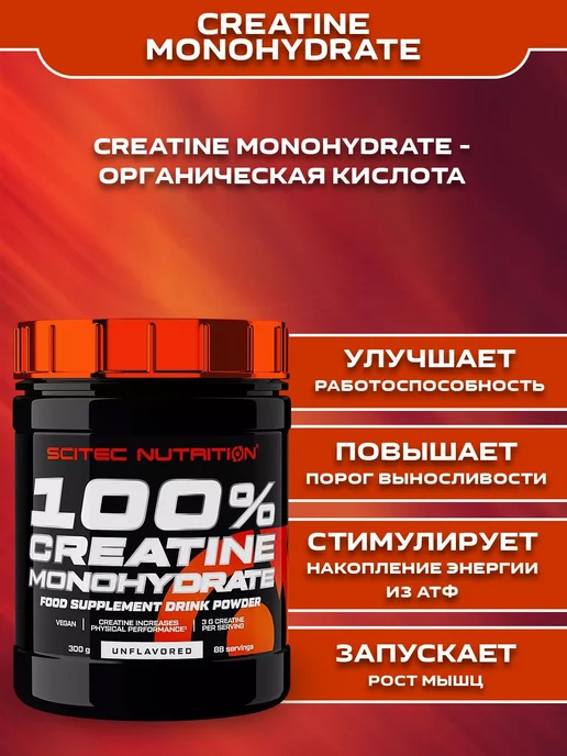 Scitec Nutrition Креатин моногидрат Сreatine monohydrate. 300 грамм, вариант, фото 2