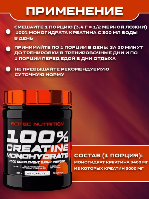 Scitec Nutrition Креатин моногидрат Сreatine monohydrate. 300 грамм, вариант, фото 3