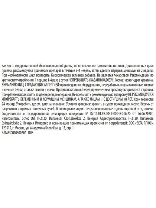 Scitec Nutrition Креатин моногидрат Сreatine monohydrate. 300 грамм, вариант, фото 5