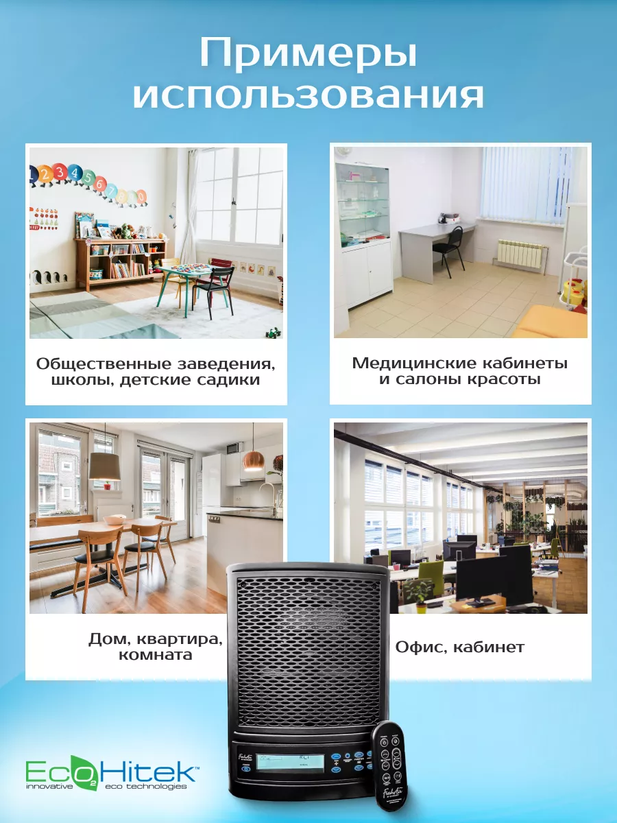 Очиститель воздуха. Климатический комплекс. FRESH AIR EcoHitek 14326982  купить за 24 295 ₽ в интернет-магазине Wildberries