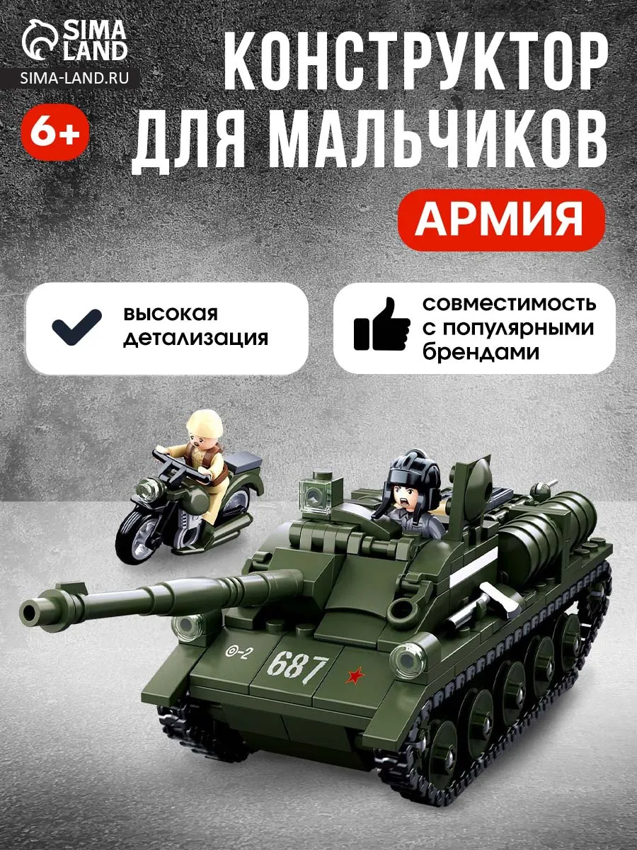 Конструктор для мальчиков Танк, 338 деталей подарок
