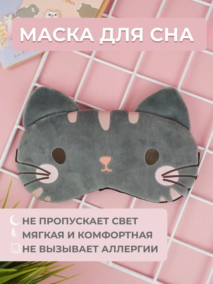 Маска для сна детская storiz 14329413 купить за 320 ₽ в интернет-магазине  Wildberries