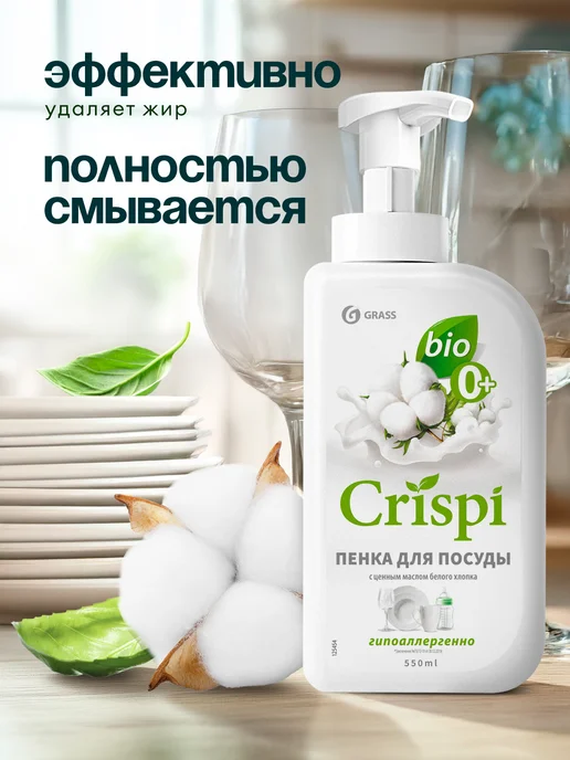 GRASS Средство для мытья посуды пенка Crispi 1100мл, 1,1 л, фото 2