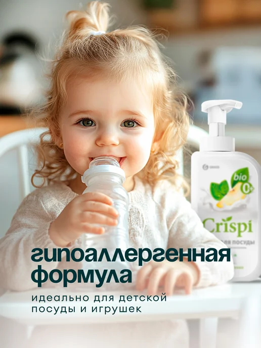 GRASS Средство для мытья посуды пенка Crispi 1100мл, 1,1 л, фото 3