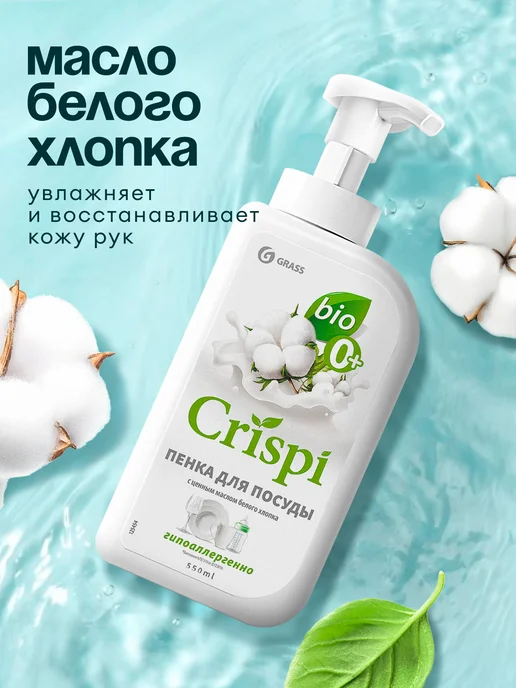 GRASS Средство для мытья посуды пенка Crispi 1100мл, 1,1 л, фото 7