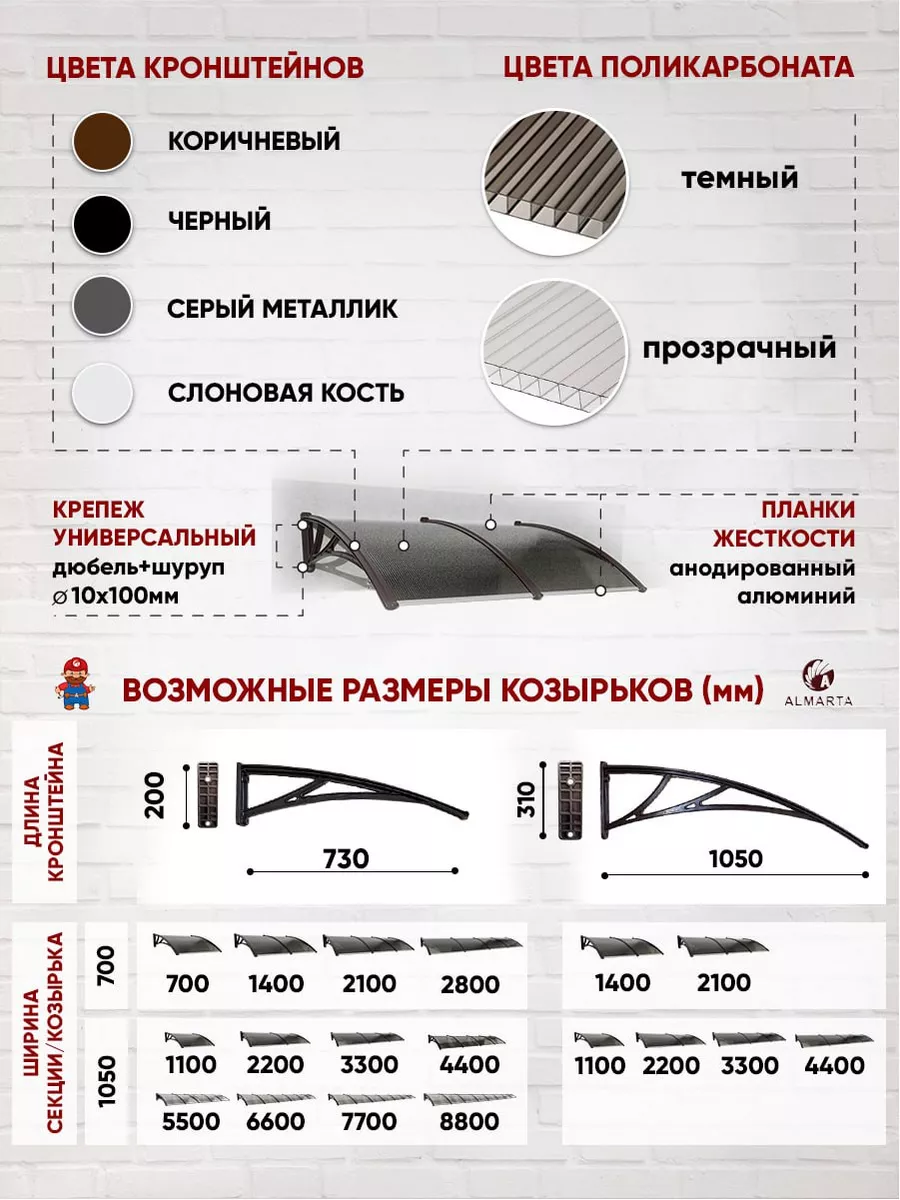 Козырек над дверью и крыльцом с поликарбонатом 105SB2100 АЛМАРТА 14331057  купить за 9 118 ₽ в интернет-магазине Wildberries