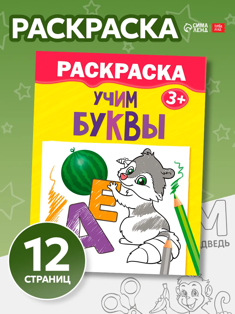 Раскраска для малышей