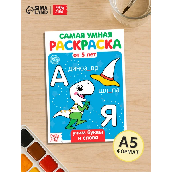 Раскраска для малышей