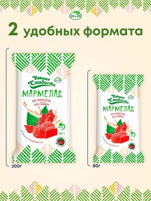 Умные Сладости Мармелад без сахара со вкусом барбариса, 200г, 200 г, фото 3