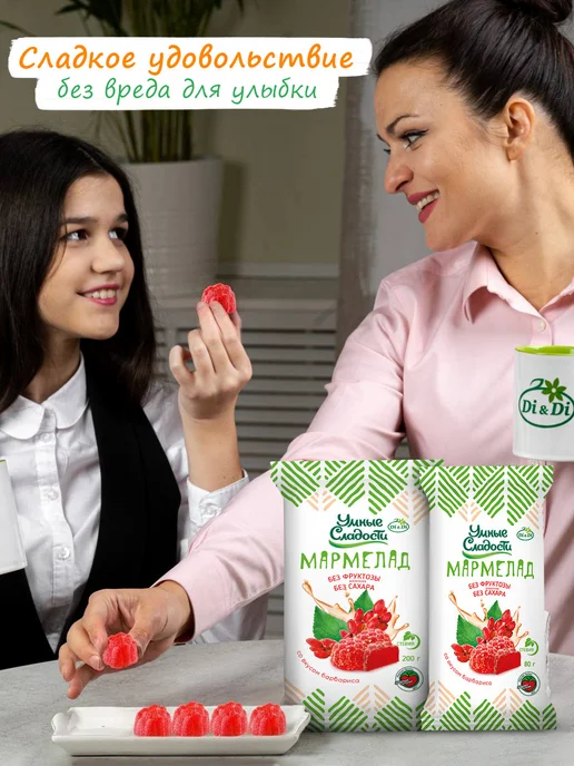 Умные Сладости Мармелад без сахара со вкусом барбариса, 200г, 200 г, фото 4