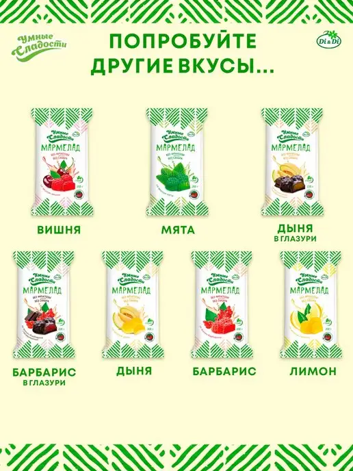 Умные Сладости Мармелад без сахара со вкусом барбариса, 200г, 200 г, фото 5